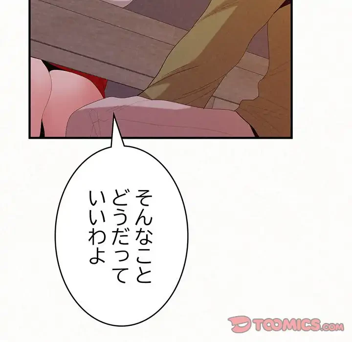 ミルクテラピー 第39話 - 63