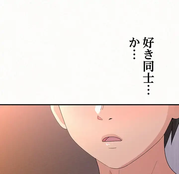 ミルクテラピー 第39話 - 64