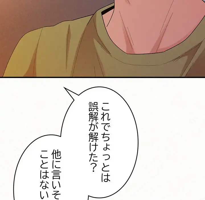 ミルクテラピー 第39話 - 65