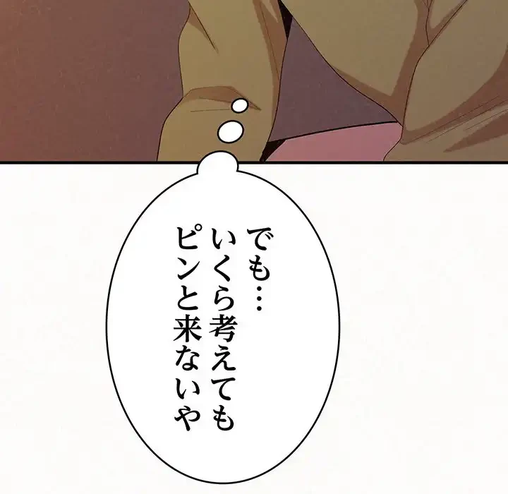 ミルクテラピー 第39話 - 76