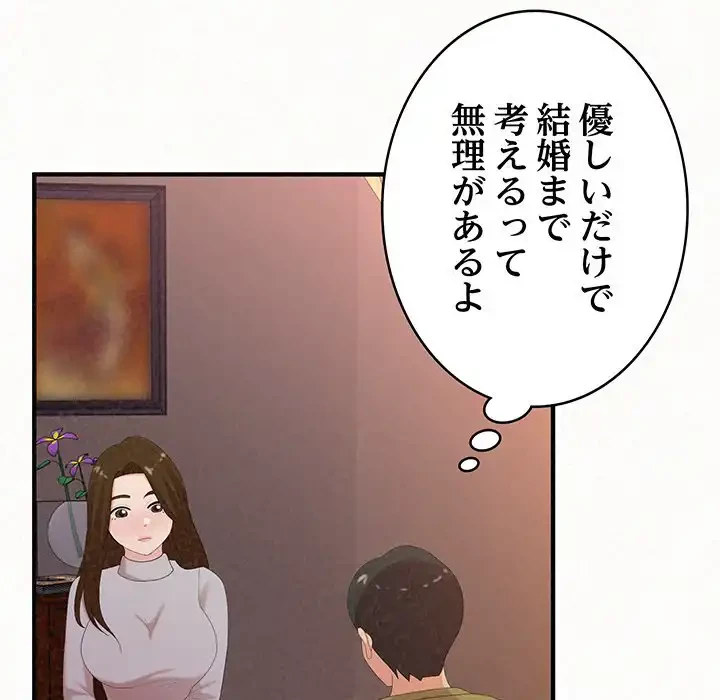 ミルクテラピー 第39話 - 82