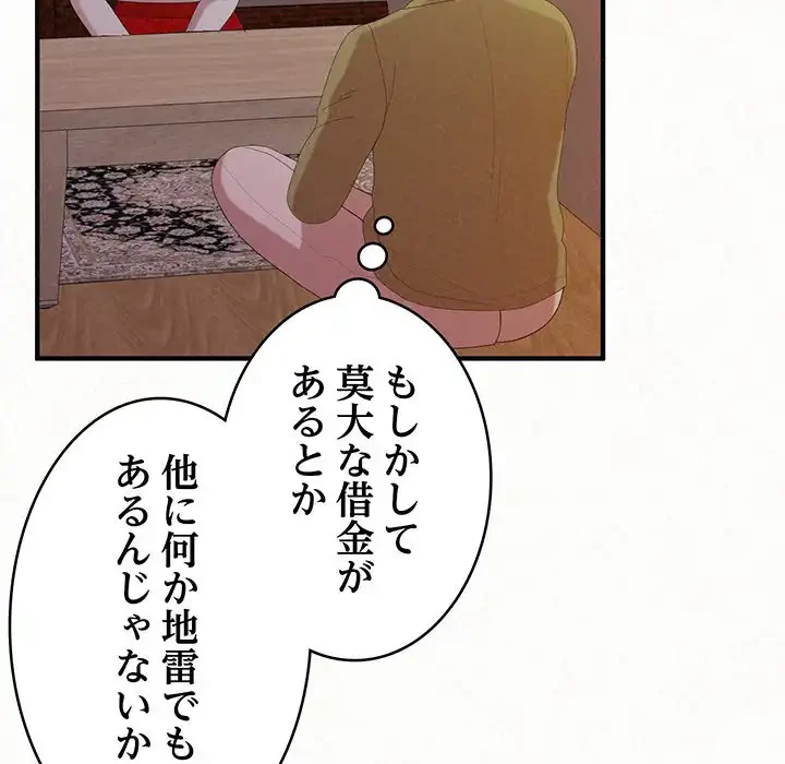 ミルクテラピー 第39話 - 83