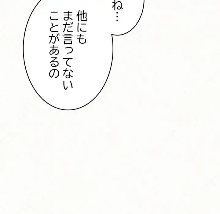 ミルクテラピー 第39話 - 89