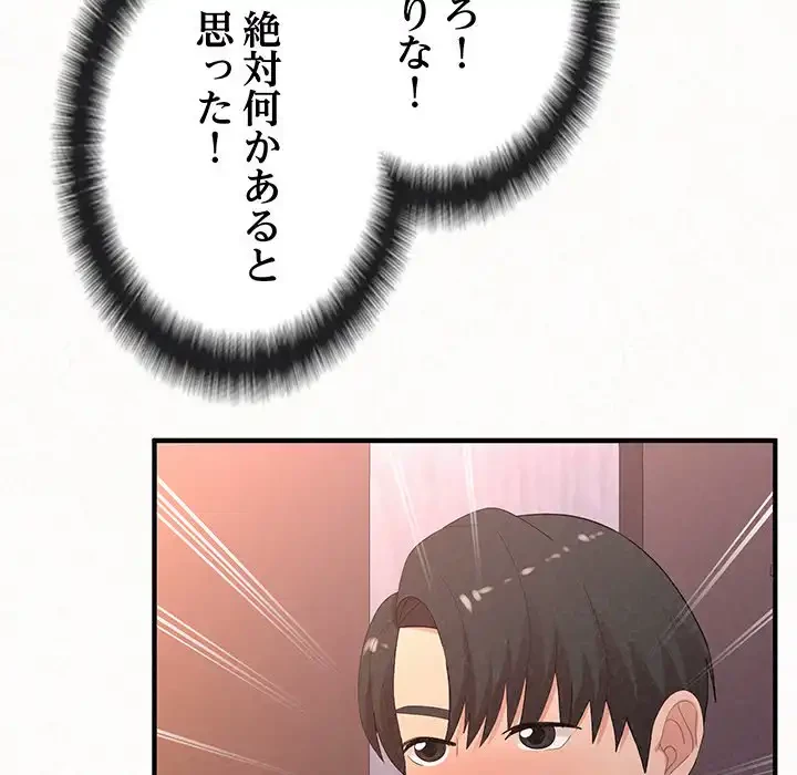 ミルクテラピー 第39話 - 91