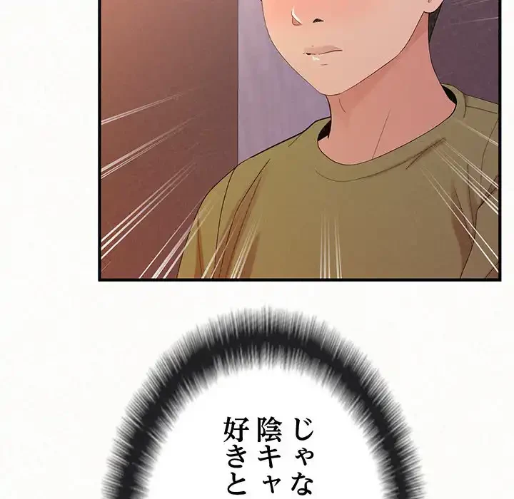 ミルクテラピー 第39話 - 92