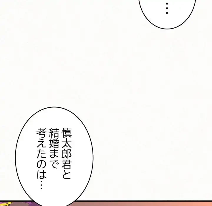 ミルクテラピー 第39話 - 95