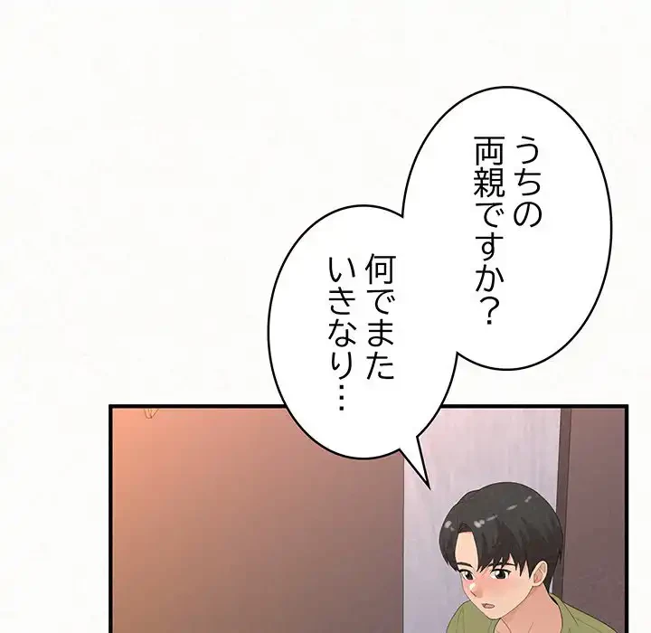 ミルクテラピー 第39話 - 104