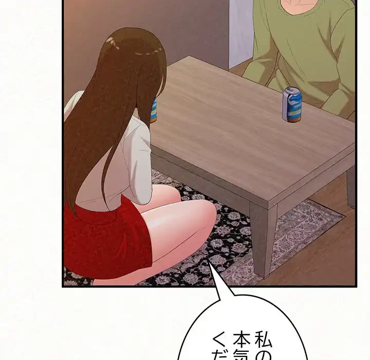 ミルクテラピー 第39話 - 105