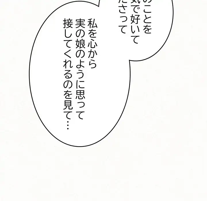 ミルクテラピー 第39話 - 106