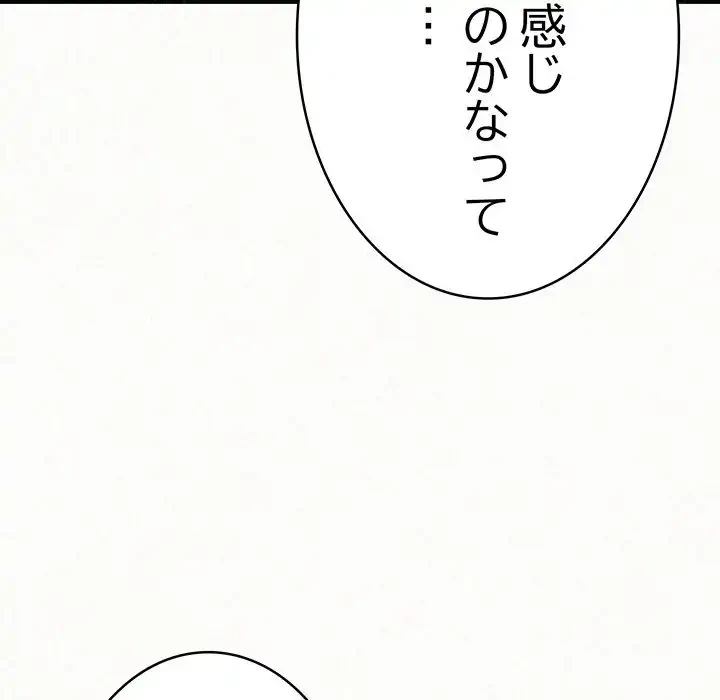 ミルクテラピー 第39話 - 110