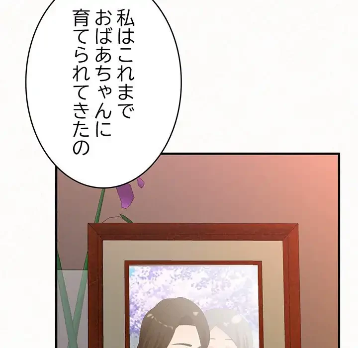 ミルクテラピー 第39話 - 111