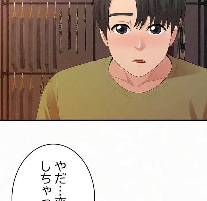 ミルクテラピー 第39話 - 114