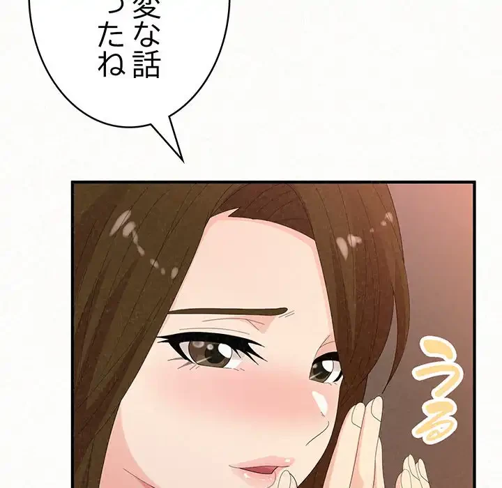 ミルクテラピー 第39話 - 115