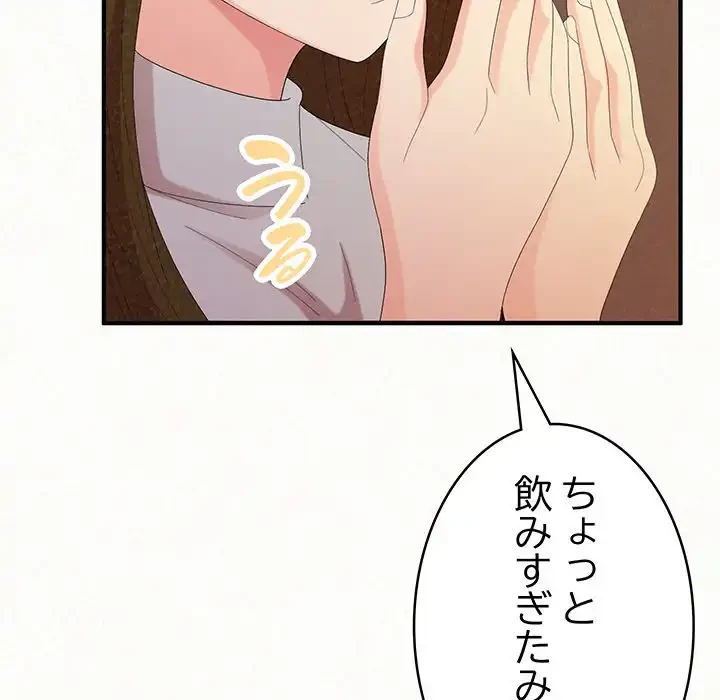 ミルクテラピー 第39話 - 116