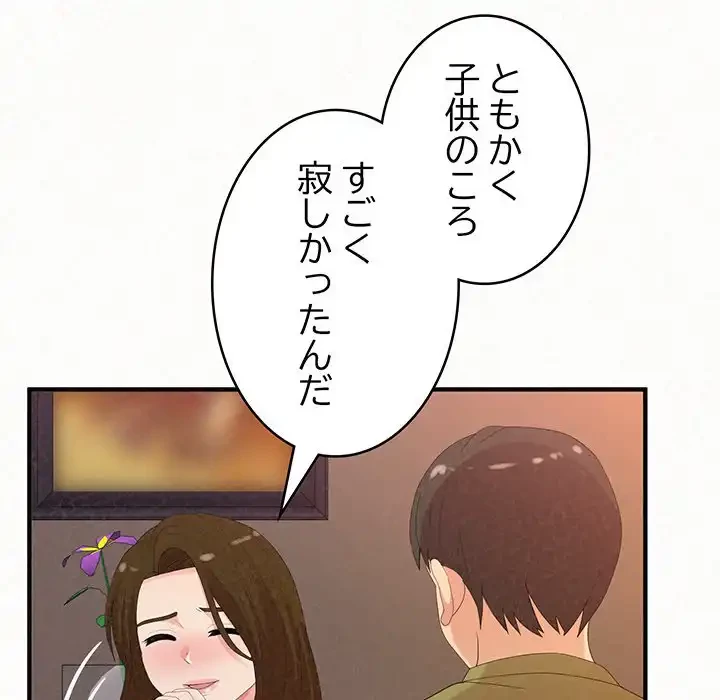 ミルクテラピー 第39話 - 118