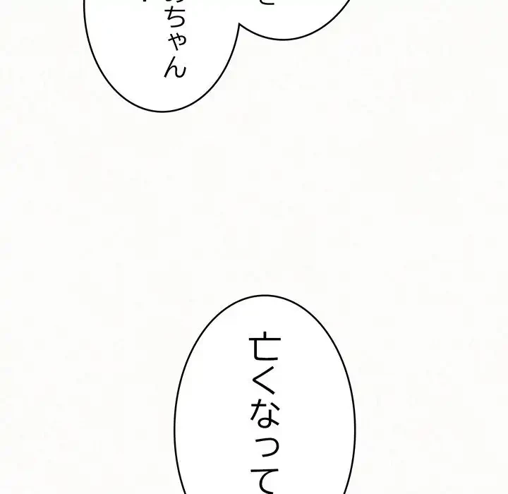 ミルクテラピー 第39話 - 120