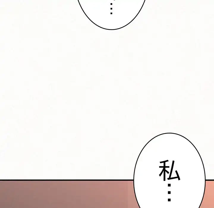 ミルクテラピー 第39話 - 121