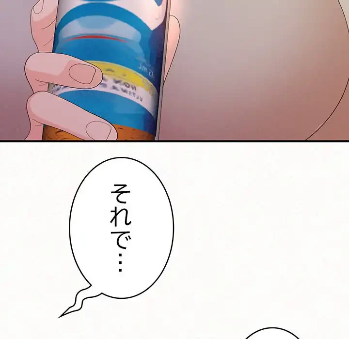 ミルクテラピー 第39話 - 124