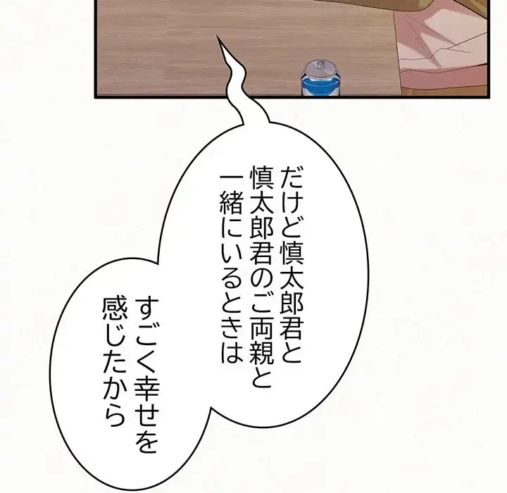 ミルクテラピー 第39話 - 129