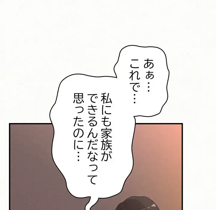 ミルクテラピー 第39話 - 130