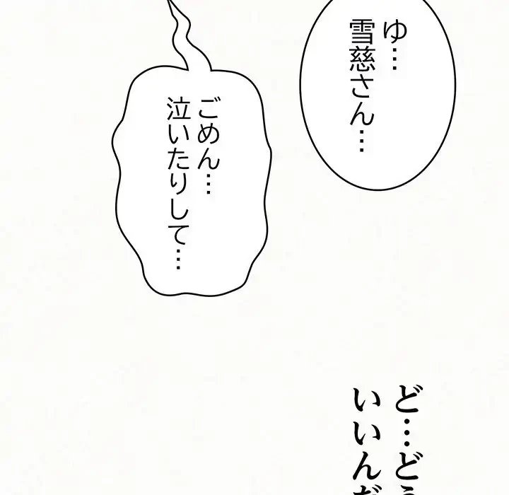 ミルクテラピー 第39話 - 132