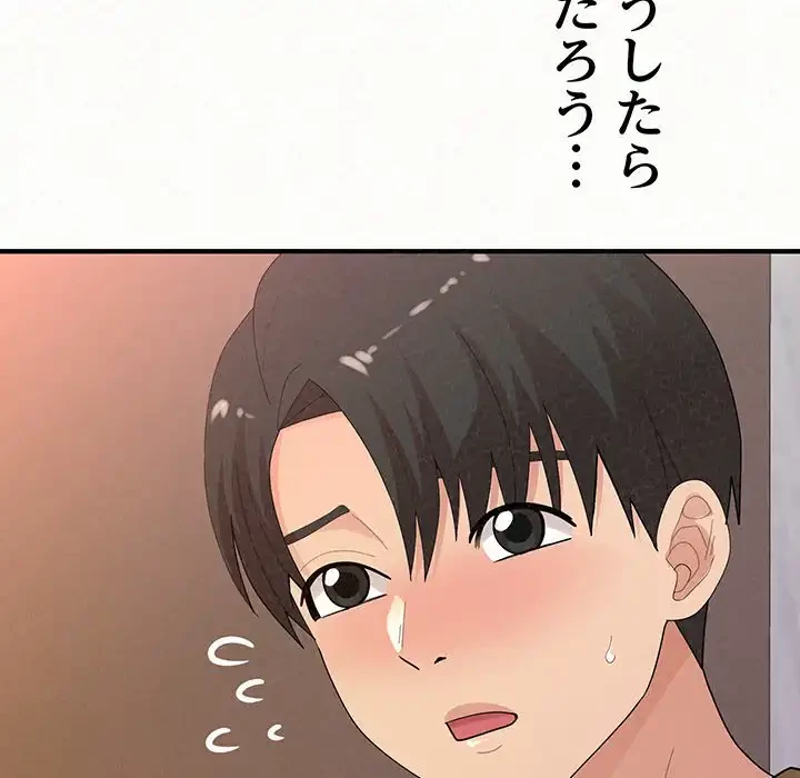 ミルクテラピー 第39話 - 133