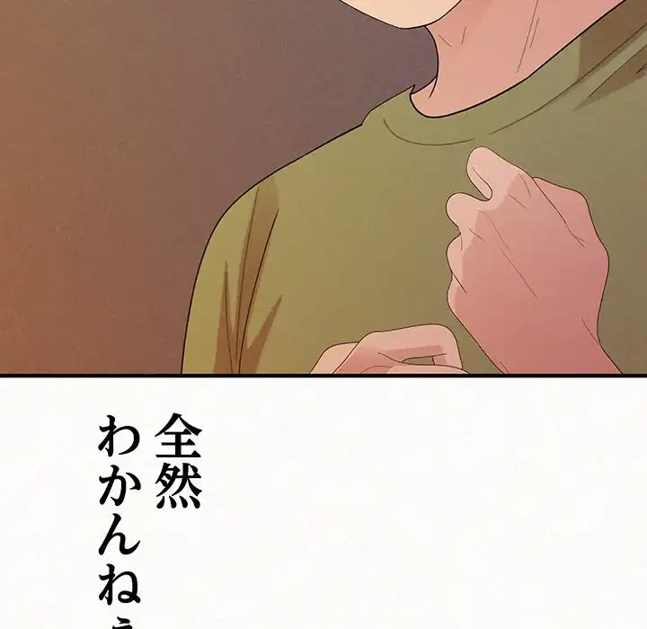 ミルクテラピー 第39話 - 134