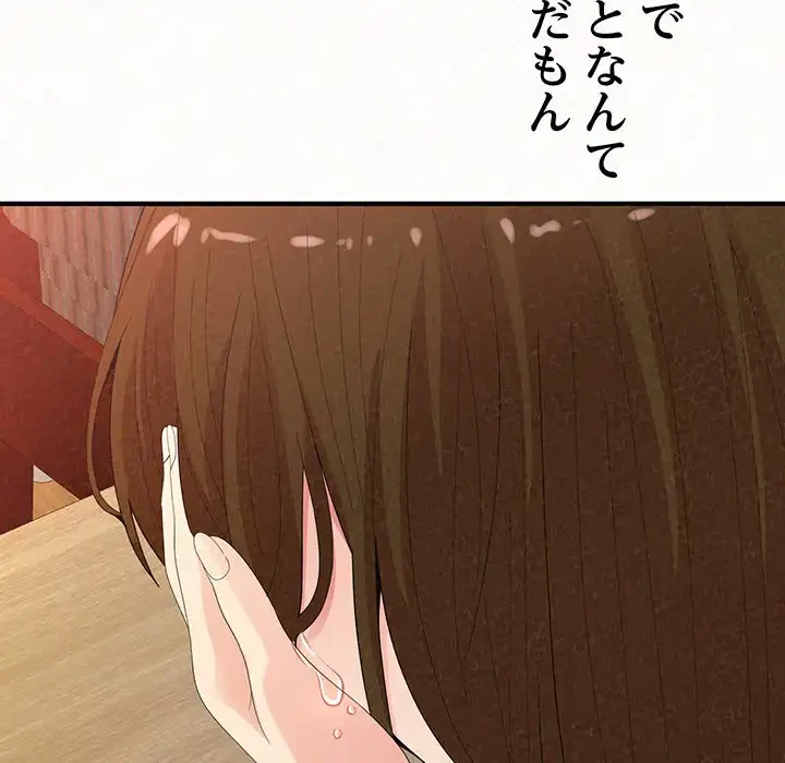 ミルクテラピー 第39話 - 136