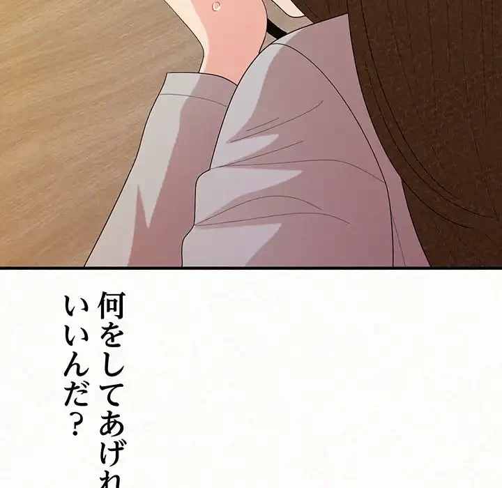 ミルクテラピー 第39話 - 137