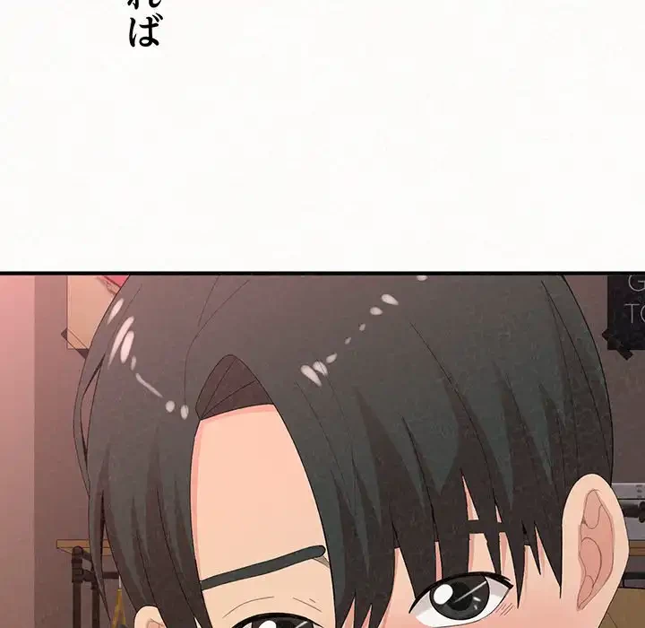 ミルクテラピー 第39話 - 138