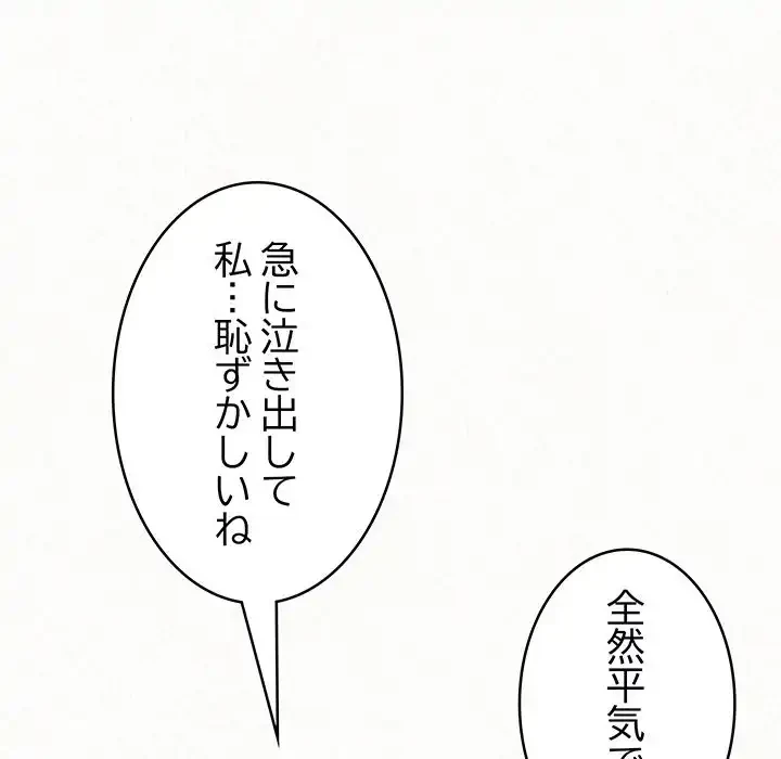 ミルクテラピー 第39話 - 142