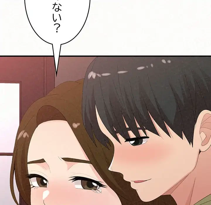 ミルクテラピー 第39話 - 145