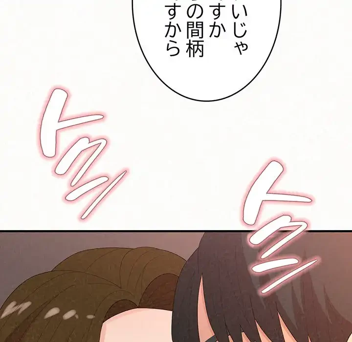 ミルクテラピー 第39話 - 147