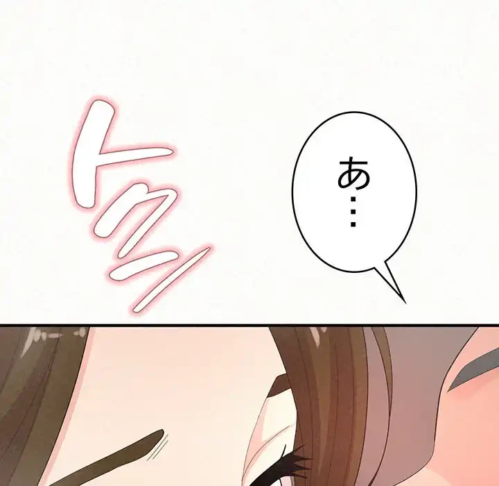 ミルクテラピー 第39話 - 150