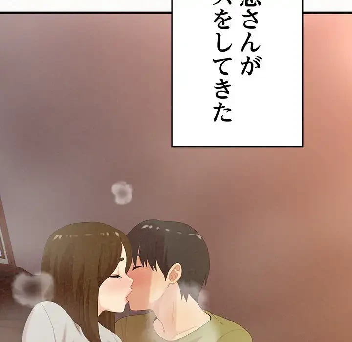 ミルクテラピー 第39話 - 155