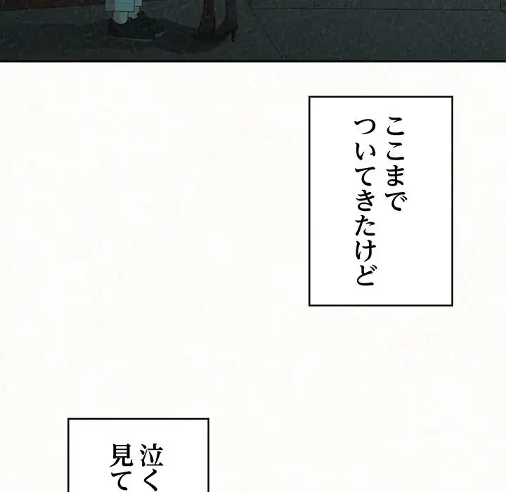 ミルクテラピー 第39話 - 160