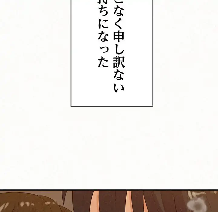 ミルクテラピー 第39話 - 164