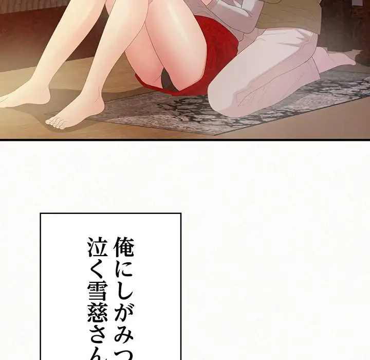 ミルクテラピー 第39話 - 170