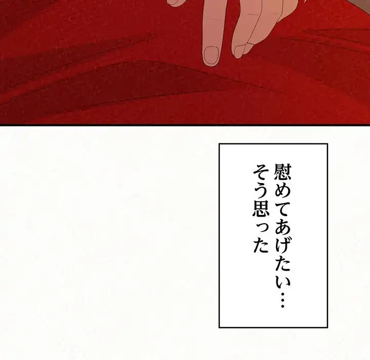 ミルクテラピー 第39話 - 172