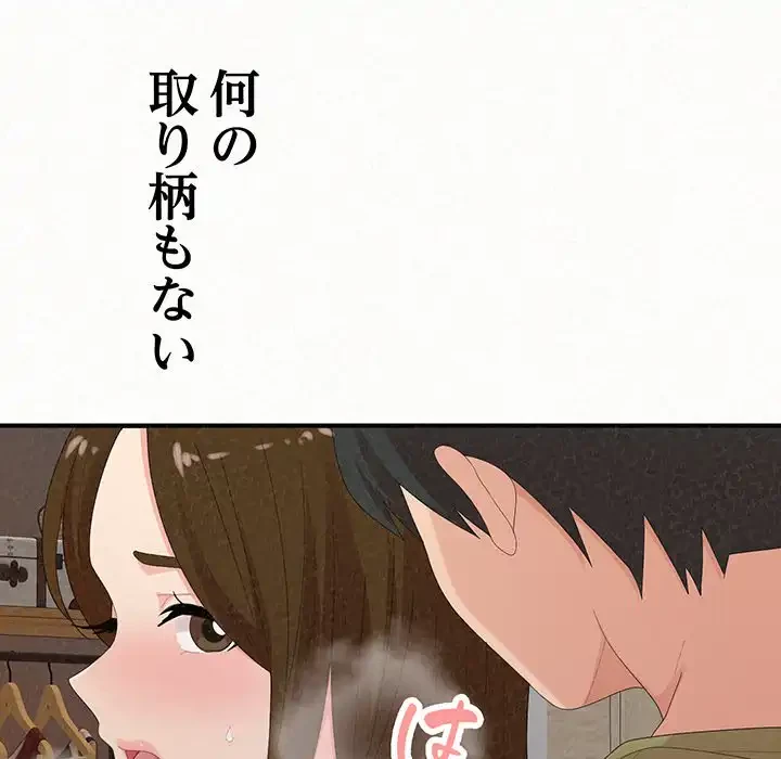 ミルクテラピー 第39話 - 173