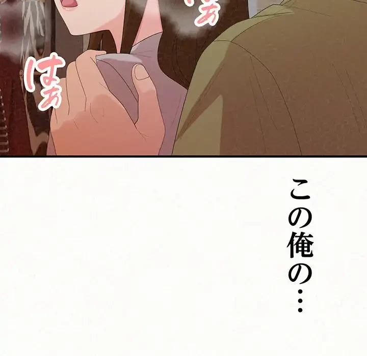 ミルクテラピー 第39話 - 174