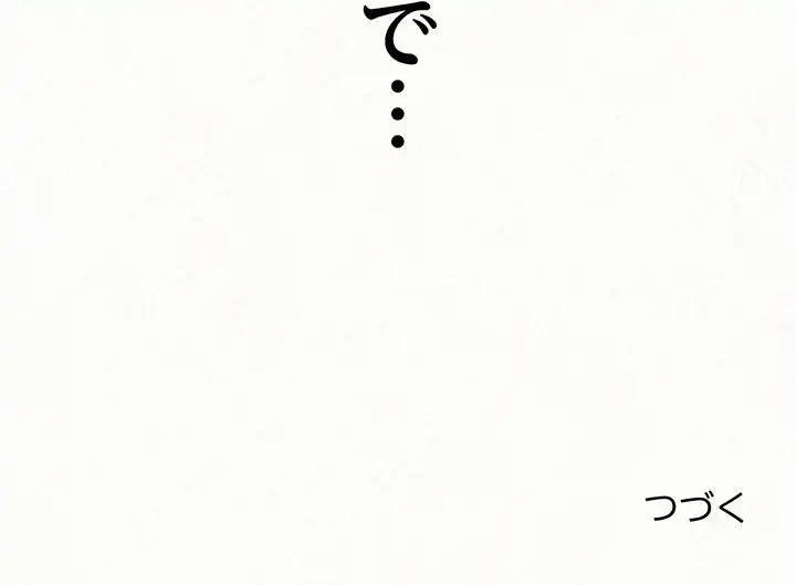 ミルクテラピー 第39話 - 179