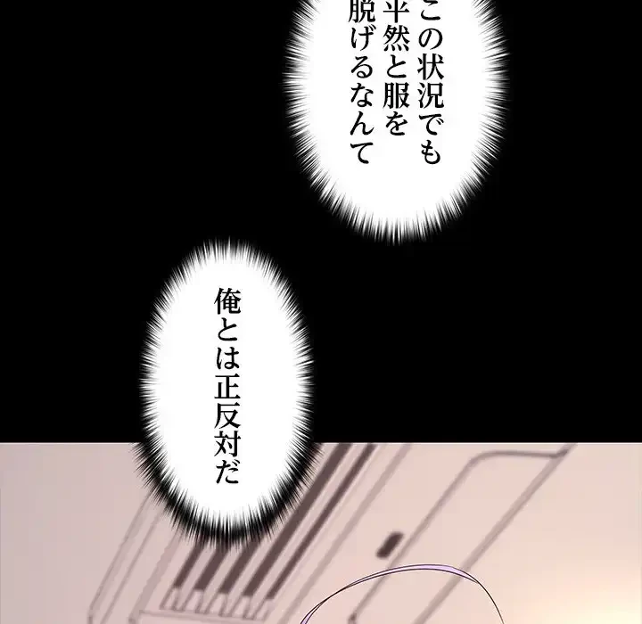 会社ではいけませんっ！ 第46話 - 8