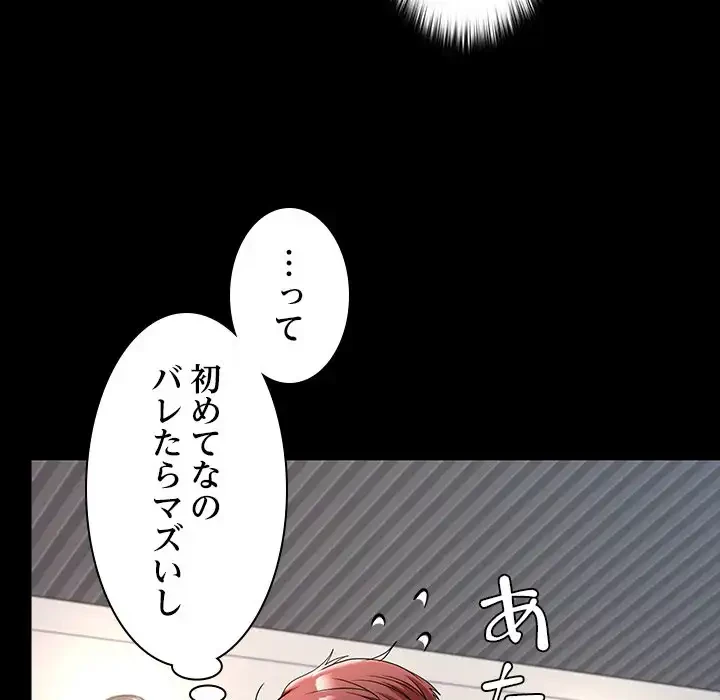 会社ではいけませんっ！ 第46話 - 11