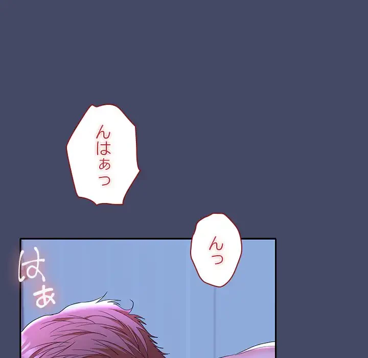 会社ではいけませんっ！ 第46話 - 26