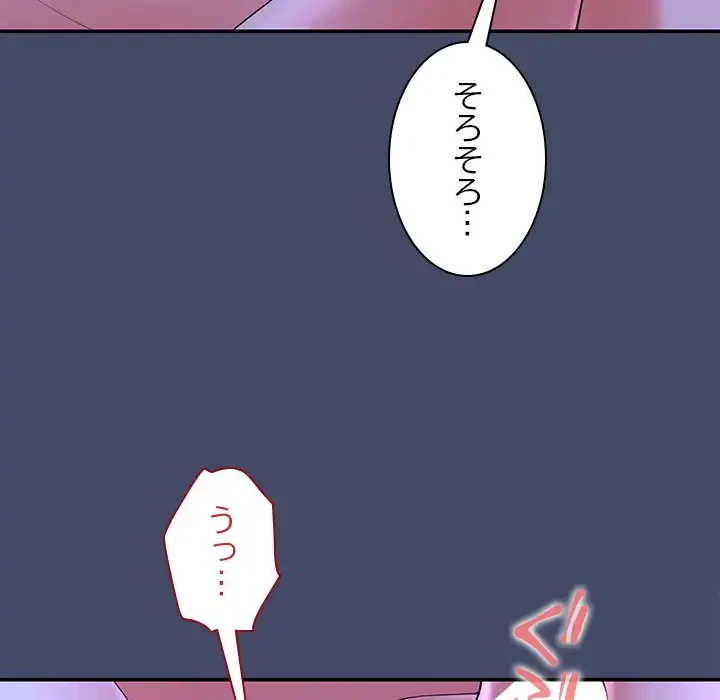 会社ではいけませんっ！ 第46話 - 34