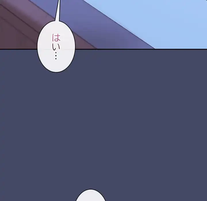 会社ではいけませんっ！ 第46話 - 41