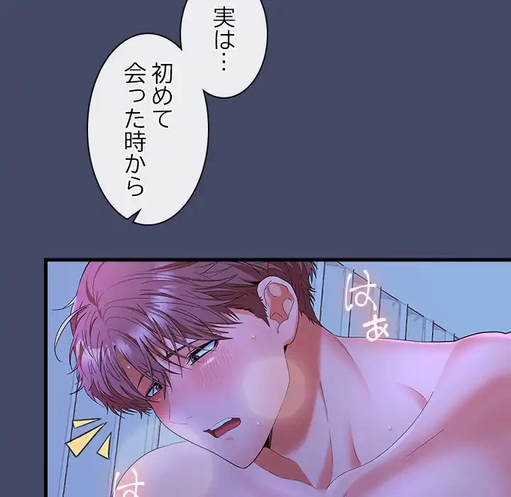 会社ではいけませんっ！ 第46話 - 42