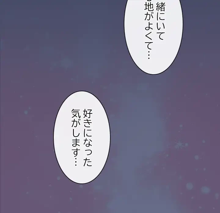 会社ではいけませんっ！ 第46話 - 44