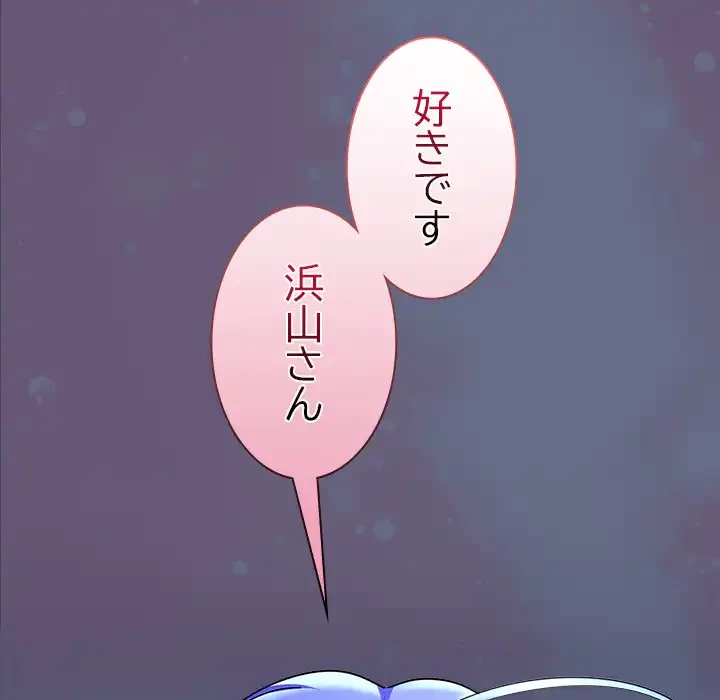 会社ではいけませんっ！ 第46話 - 45